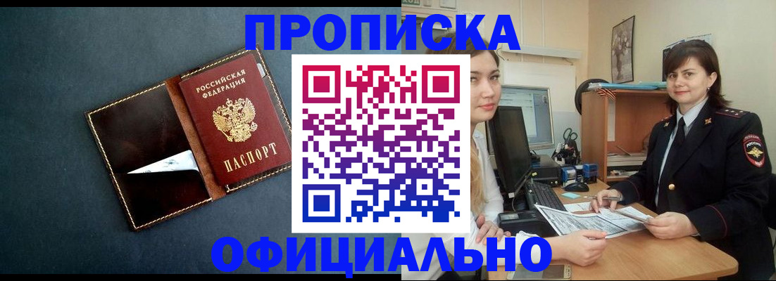 временная регистрация поиск в Бикине
