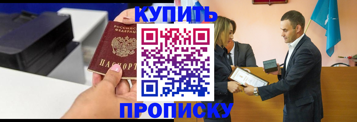 временная регистрация надежно в Бикине
