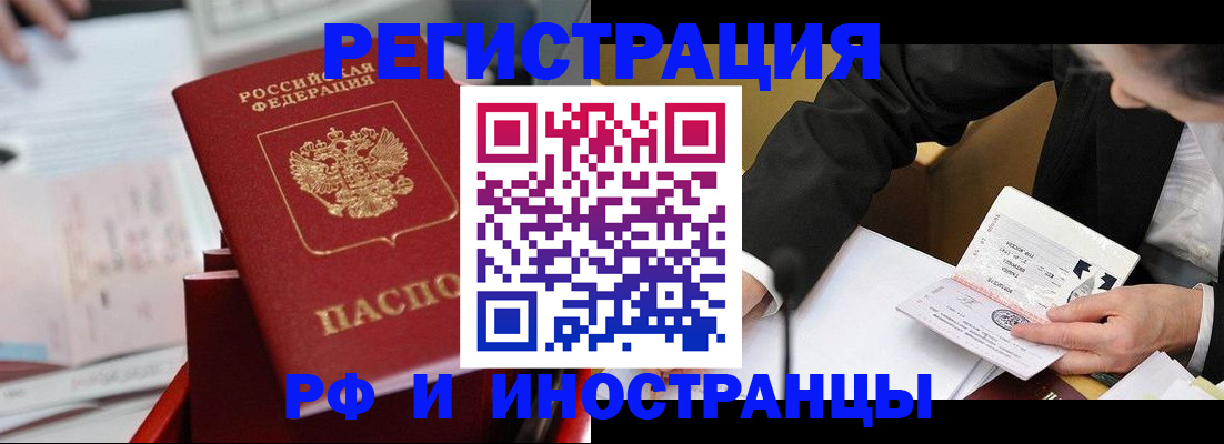 временная регистрация поиск в Бикине