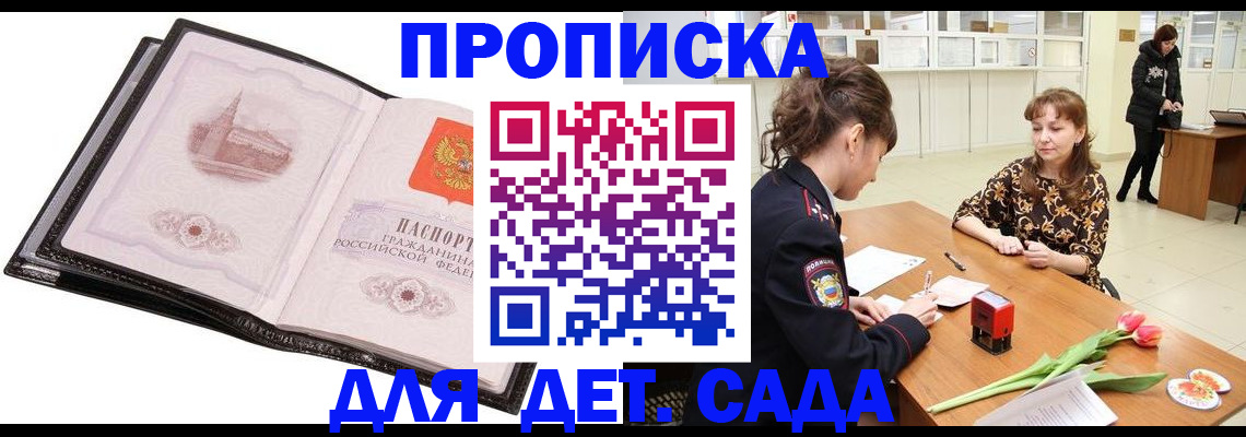 временная регистрация купить в Бикине