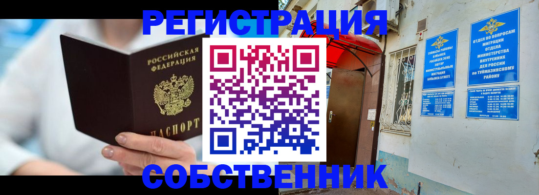 временная регистрация купить в Бикине